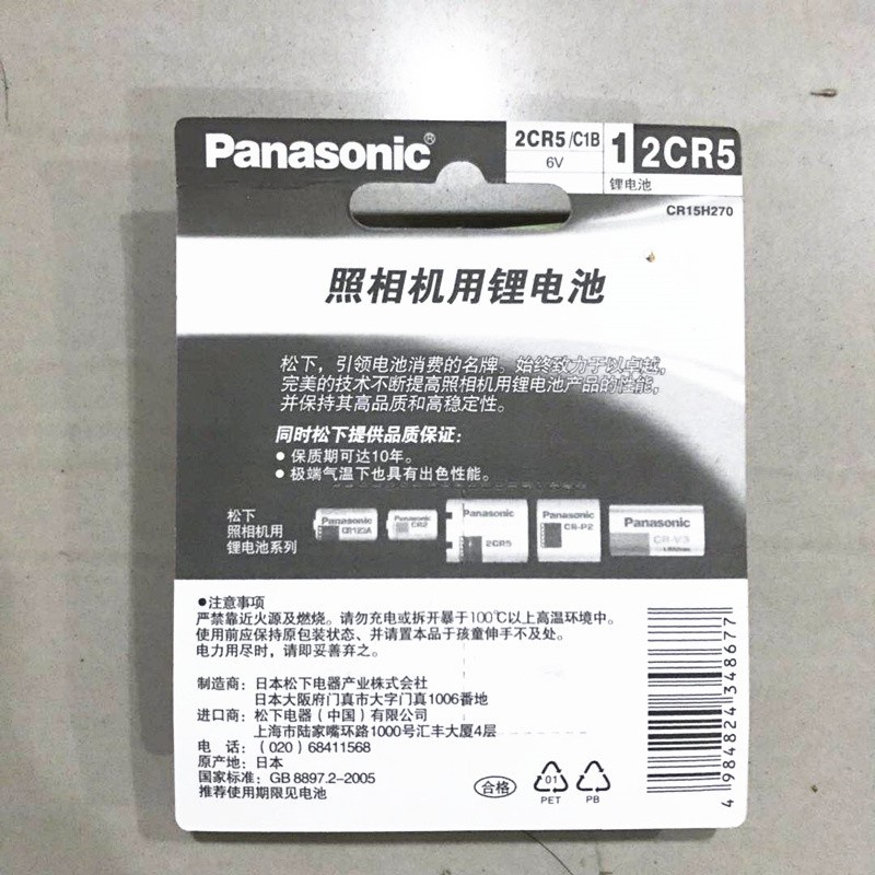 ถ่านPanasonic 2CR5 Lithium 6V