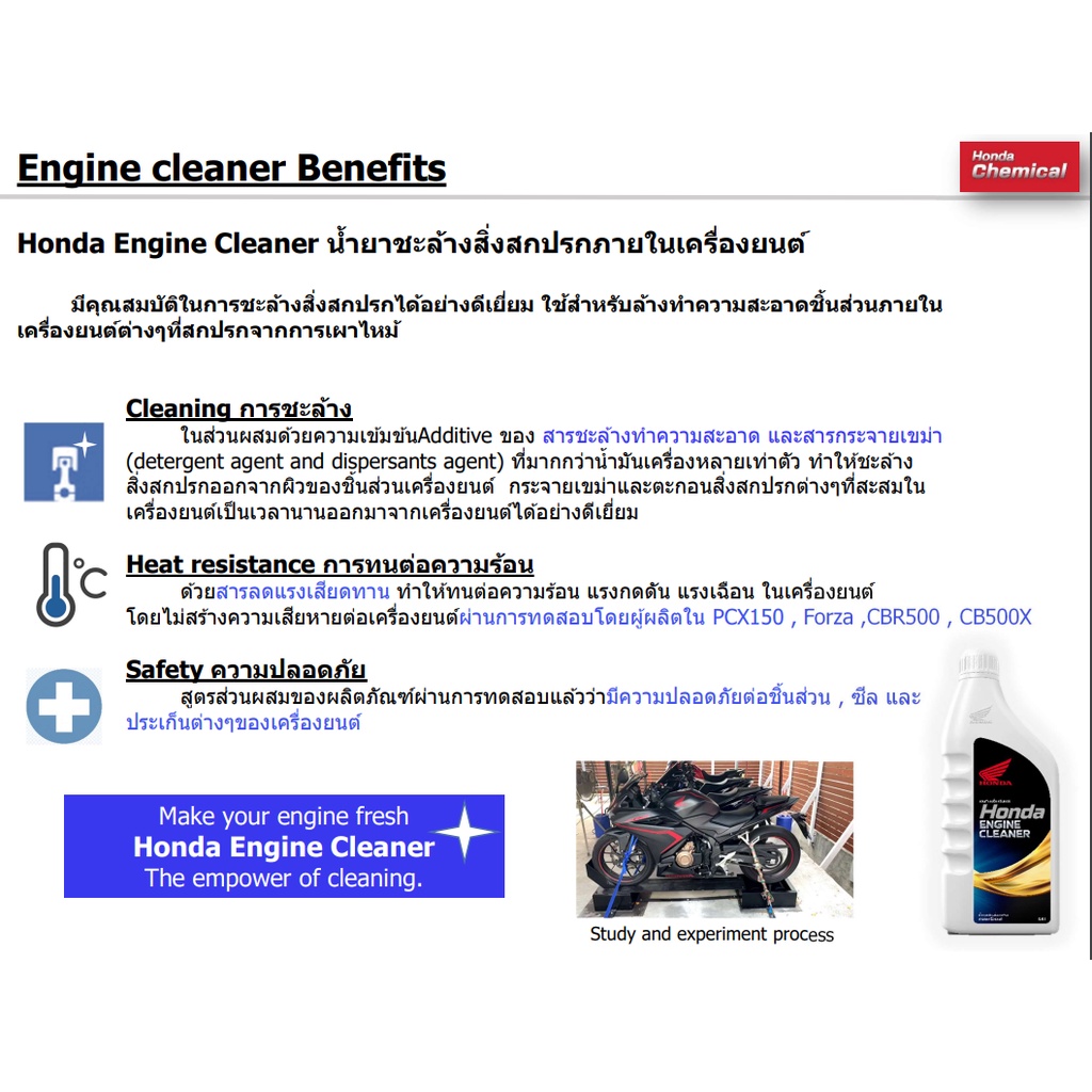 Engine cleaner แท้ศูนย์ ดีที่สุด น้ำยาทำความสะอาดเครื่องยนต์ ฮอนด้า แท้ เบิกศูนย์ APCHMD800ML6 ราคา ถูกที่สุด ดีลบีเคเค แกลเลอรีภาพที่ 5