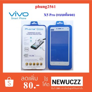 ฟีล์มกระจก(กันแตก) Vivo X5 Pro (แบบเต็มหน้าจอ)