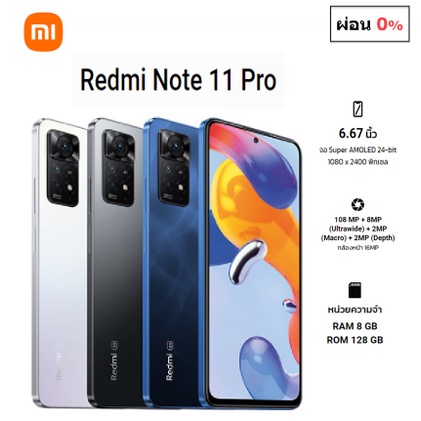 🔥Xiaomi Redmi Note11 Pro (8/128) สมาร์ทโฟน หน้าจอ 6.7" เครื่องแท้ รับประกันศูนย์ 1 ปี ผ่อน 0% นานสูงสุด 10 เดือน🔥