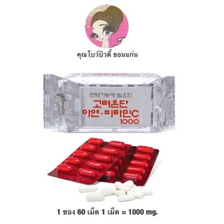 วิตามินซีเกาหลี อึนดัน Korea Eundan Vitamin C 1000mg 60 เม็ด