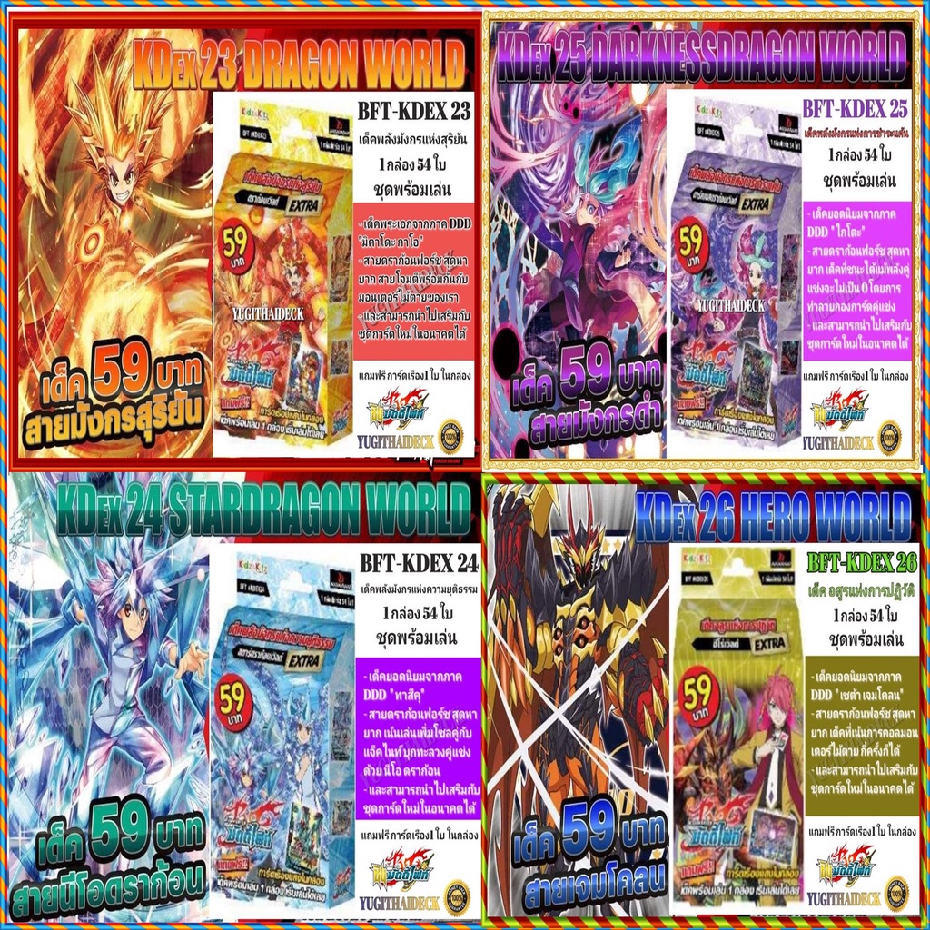 พร้อมส่ง บัดดี้ไฟท์รวมภาค DDDรีปิ้น BFT#KDEX23,KDEX24.KDEX25.KDEX26