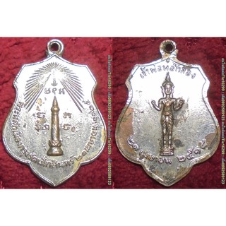 พระเครื่อง01162 เหรียญพระหลักเมืองกรุงรัตนโกสินทร์หลังเจ้าพ่อหอกลอง ปี2518 เนื้อกะไหล่เงิน(ลอกบางส่วน)