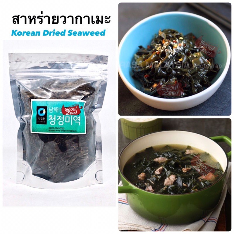 สาหร่ายวากาเมะ หลายขนาด นำเข้าจากเกาหลี