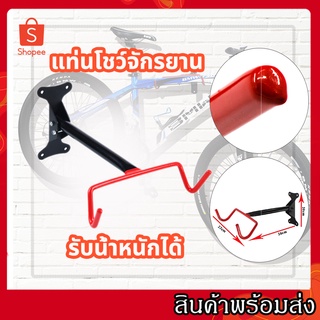 ที่แขวนจักรยาน ขาตั้งจักรยาน  ติดผนังรับน้ำหนักได้ 25 KG แร็คจักรยานซ่อมจักรยานเหล็กหนาเหล็กแข็งแรง จักรยาน อุปกรณ์จ