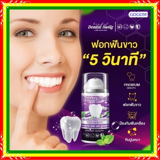 ❤5 แถม 5❤ยาสีฟัน Dental Switzเจลฟอกฟัน ยาสีฟันฟอกฟันขาว ลดกลิ่นปาก ลดคราบหินปูน บำรุงรากฟัน ฟันขาว