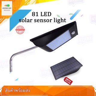 โคมไฟแอลอีดี Solar Wall Light with PIR Motion Sensor and Pole 1,000 LM 81 LED สินค้าพร้อมส่งจากไทย