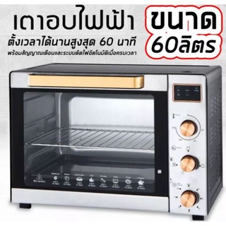 เตาอบไฟฟ้า เตาอบ อเนกประสงค์ Electric oven ความจุ 60 ลิตร +แถม ถาด 2 ใบ