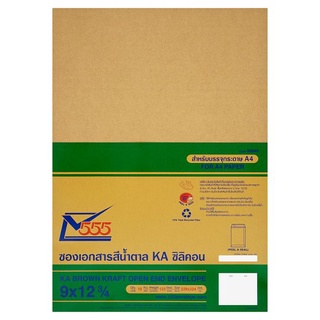 ราคาพิเศษ!! 555 ซองเอกสารสีน้ำตาล KA ซิลิคอน (9 x 12¾) 10 ซอง 555 KA Brown Kraft Open End Envelope (9 x 12¾) 10pcs