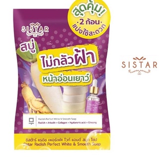 (แท้) Sistar Radish Perfect White Smooth Soap 30g ซิสต้าร์ แรดิช เพอร์เฟค ไวท์ สมูท โซป สบู่หัวไชเท้า แก้ฝ้า
