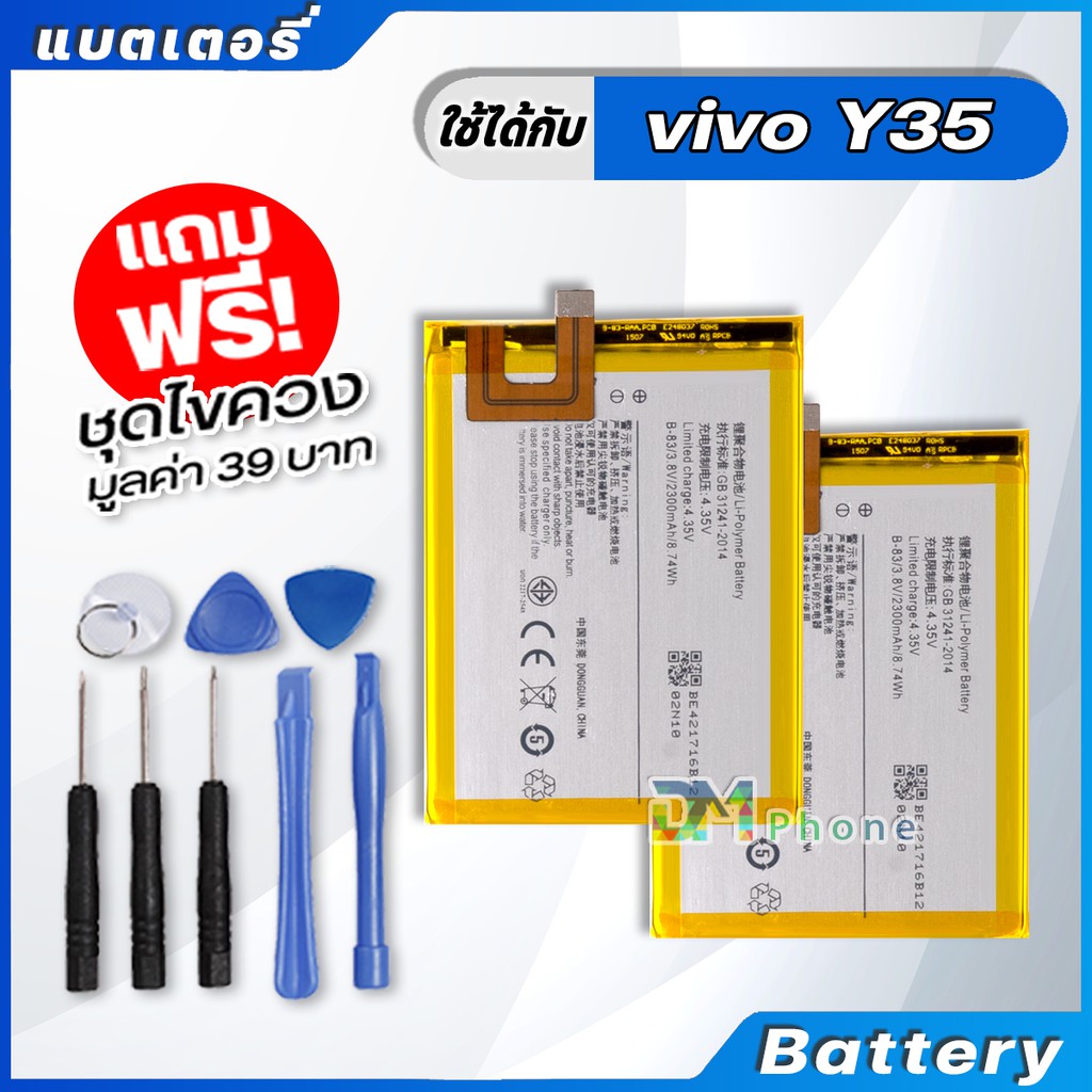 แบตเตอรี่ Battery vivo Y35 model B-83 แบต vivo Y35 มีประกัน 6 เดือน vivo Y35