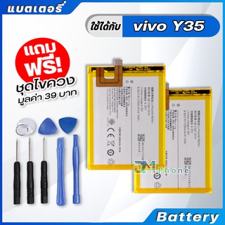 แบตเตอรี่ Battery vivo Y35 model B-83 แบต vivo Y35 มีประกัน 6 เดือน vivo Y35