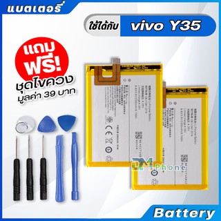 แบตเตอรี่ Battery vivo Y35 model B-83 แบต vivo Y35 มีประกัน 6 เดือน vivo Y35