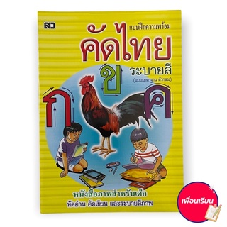 แบบฝึก คัดไทย ก.ไก่ ระบายสี แบบตัวมาตรฐาน ตัวกลม