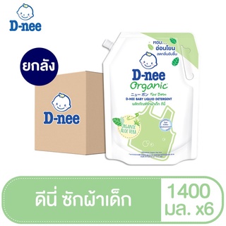 D-nee ผลิตภัณฑ์ซักผ้าเด็กดีนี่ นิวบอร์น ออร์แกนิค อโล เวร่า 1400 มล.(แพ็ค6)