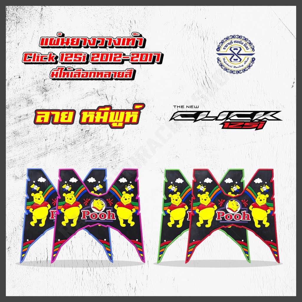 HIFAST แผ่นยางวางเท้า HONDA CLICK 125i / CLICK 150i มีให้เลือกหลายสี 2012-2023