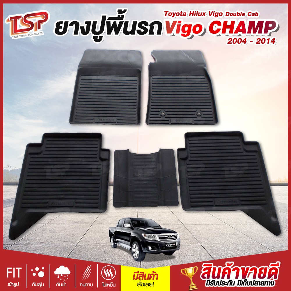 [พร้อมส่ง!!] ผ้ายางปูรถ แผ่นยางปูพื้น ถาดยางปูพื้นรถ Toyota Vigo 4ประตู ปี 2004-2014