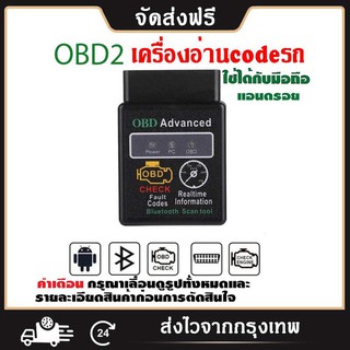 OBD2 เชื่อมต่ออุปกรณ์ Bluetooth ระบบแอนดรอย ไม่รองรับios อุปกรณ์ เครื่องมือ สแกรน scan อ่านโค้ด ลบโค้ด