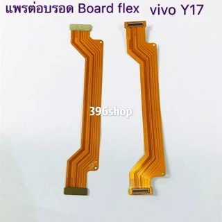 แพรต่อบรอด Board flex vivo Y91 / Y93 / Y91C Y15 /Y12 /Y11 /Y3、Y17、Y19