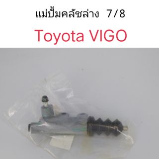 แม่ปั้มคลัชล่าง 7/8 Toyota Vigo