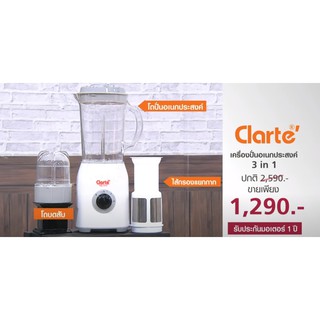 เครื่องปั่นอเนกประสงค์ Clarte3 IN 1 รุ่น FBL101P รับประกันสินค้า 1 ปี ระบบไฟฟ้า 220 - 240 โวลต์50 / 60 เฮิร์ต 150 วัตต์