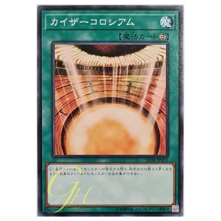 [SD38-JP031] Kaiser Colosseum (Common)