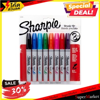 🔥The Best!! SHARPIE P8. SHARPIE BRUSH TIP คละสี 🚚💨พร้อมส่ง!!