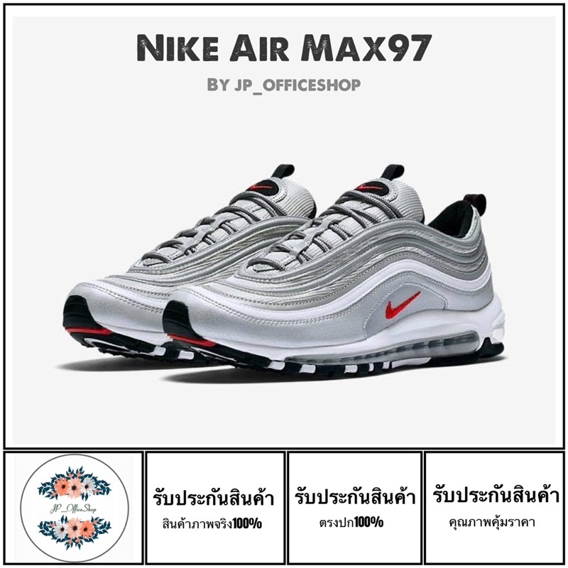 รองเท้า Nike รุ่น Nike Air Max97 [สินค้าพร้อมกล่อง+ใบเสร็จ]รับประกันสินค้าตรงปก