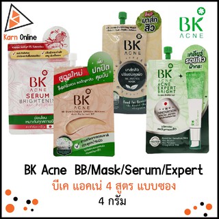 BK Acne  BB/Mask/Serum/Expert บีเค แอคเน่ 4 สูตร แบบซอง (4 กรัม )