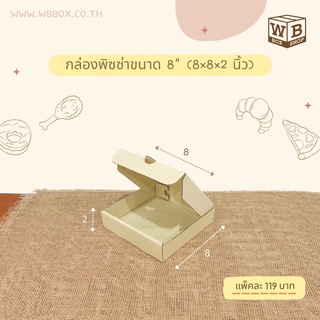 กล่องพิซซ่า ขนาด 8 นิ้ว