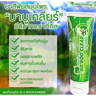 ยาสีฟันบาบู เคลียร์ Baboo Clear 1หลอด120กรัม แท้100% ยาสีฟัน