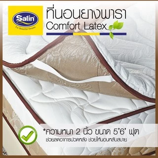 Satin Heritage ที่นอนยางพารา Topper Comfort Latex หนา 2 นิ้ว สีขาว-สีเทา ช่วยลดอาการปวดหลัง เพิ่มความนุ่มสบาย