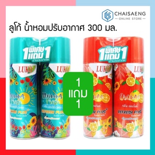 (พิเศษ1แถม1) Luko Refresh Plus Air Freshener ลูโก้ รีเฟรช พลัส แอร์ เฟรชเนเนอร์ ผลิตภัณฑ์ปรับอากาศ 300 มล. มี 2 กลิ่น