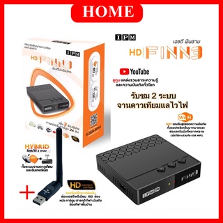 IPM HD FINN3 HYBRID + เสา WiFi รุ่น V.3 (รองรับM3U) (รับชมได้ 2 ระบบ ทั้งระบบจานดาวเทียมและอินเทอร์เน็ต)