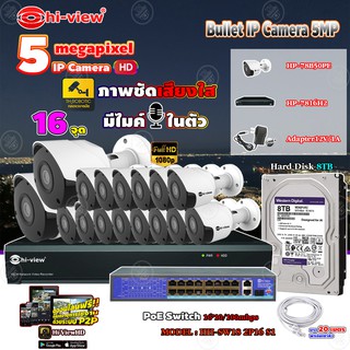 Hi-view Bullet IPCamera 5MPรุ่น HP-78B50PE 16ตัว+NVR 16Chรุ่น HP-7816H2+ Smart PoE Switch HUB18 portรุ่น HH-SW18 2P16 S1