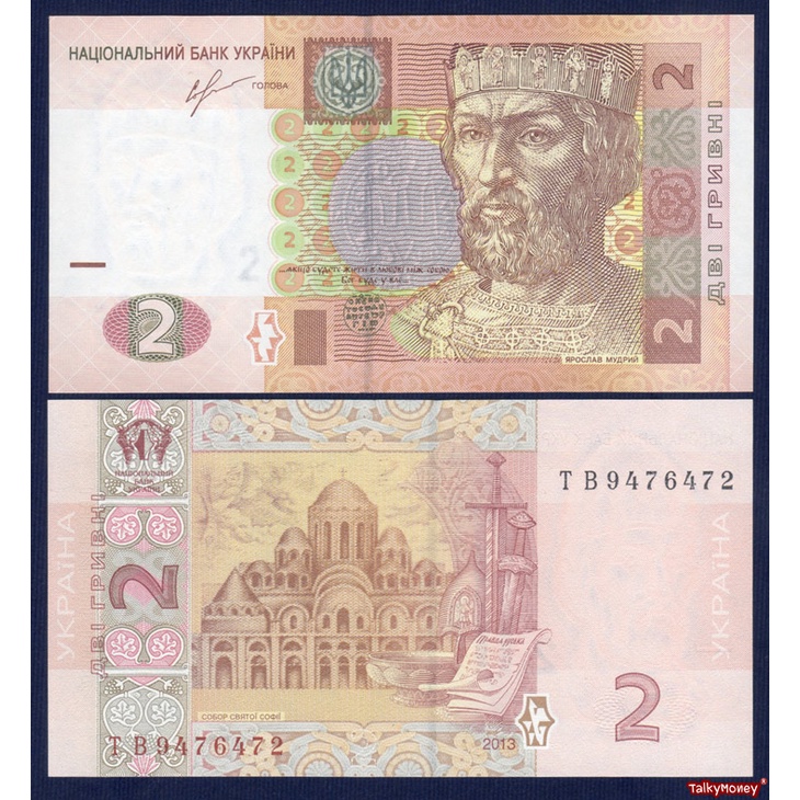 ธนบัตร ยูเครน UKRAINE 2 ฮรีฟเนีย ปี 2013 P-117D สภาพใหม่เอี่ยม 100% ไม่ผ่านใช้ แบงค์สะสม ที่ระลึก