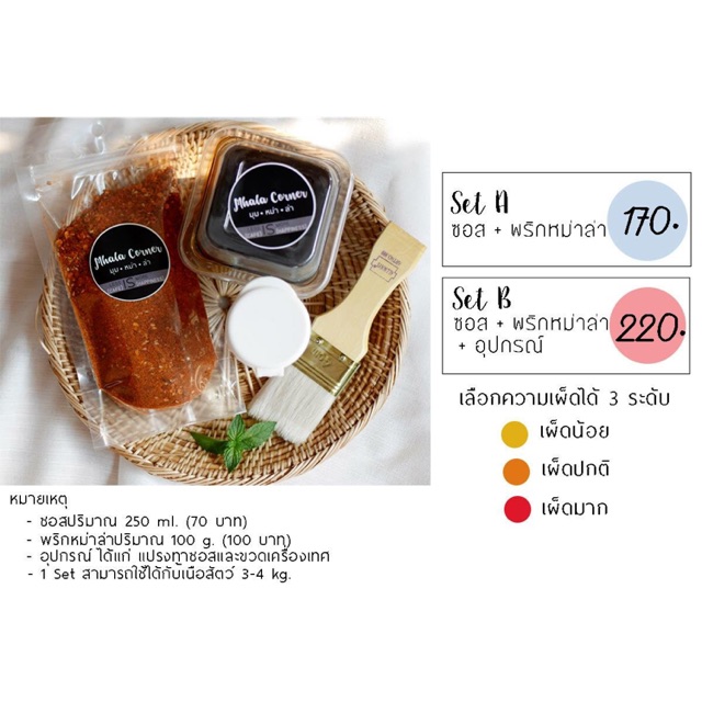 พริกหม่าล่า ปลีก-ส่ง | Mhala Corner