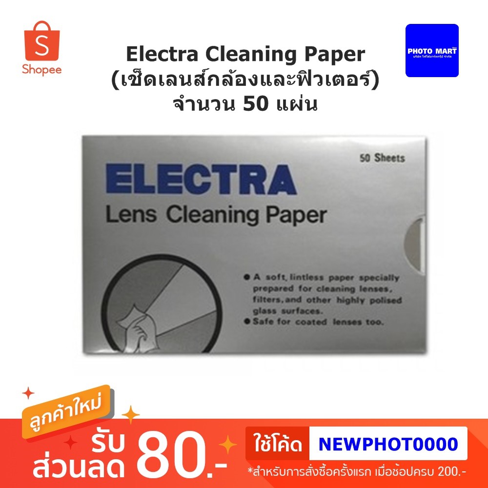 Electra Cleaning Paper (เช็ดเลนส์กล้องและฟิวเตอร์)