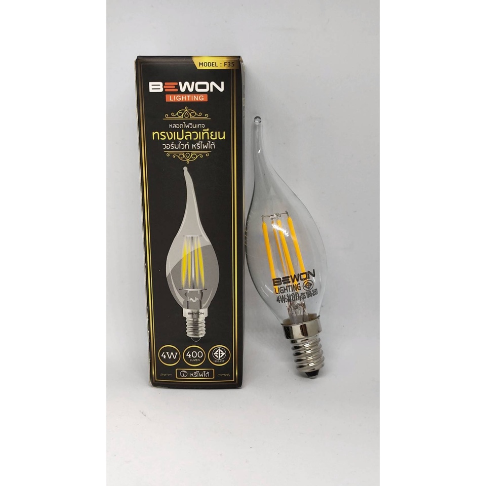 หลอดแอลอีดีทรงเปลวเทียน แนววินเทจ 4W 2700K E14 Dim หรี่แสงได้ Bewon