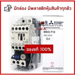 MSO-T12 (S-T12+TH-T18) ซื้อเป็นชุดถูกกว่า! ชุดแมกเนติก+โอเวอร์โหลด