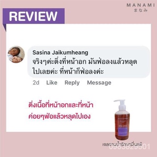 Manami Murasaki Body Wash เจลอาบน้ำ มานามิ มุราซากิ บอดี้วอช รักษาผื่นแพ้ ภูมิแพ้ผิวหนัง สบู่ออแกนิค สมุนไพร ไร้สารเคมี