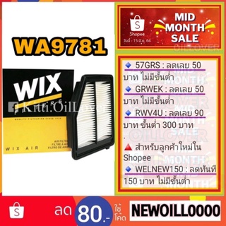 Wix air filter ไส้กรองอากาศ WA9781 9781 Honda Civic ฮอนด้า ซีวิค FB 1.8 2.0 2012 - 2015 เอฟบี