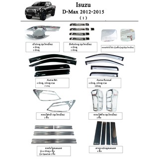 ประดับยนต์ ของแต่ง Isuzu D-Max 2012-2015