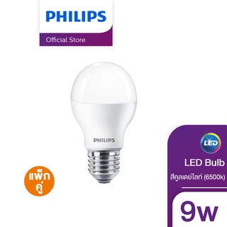 Philips Lighting LED Essential Bulb หลอดไฟ 9 วัตต์ ขั้ว E27 สีคูลเดย์ไลท์ (6500K)