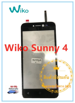 ทัชกรีน TP  Wiko Sunny 4 งานดี มีประกัน  แถมฟรีชุดไขควง