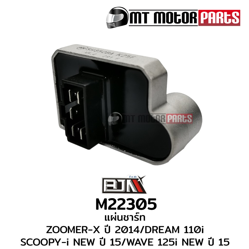 (M22305) แผ่นชาร์จ HONDA ZOOMER-X ปี 2014, WAVE 125-I ปลาวาฬ [MT] แผ่นชาร์ทZOOMER แผ่นชาร์ตWAVE เวฟ