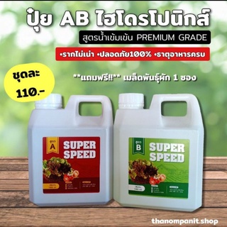 🌿ปุ๋ยน้ำ AB 🌿 ปุ๋ยไฮโดรโปนิกส์ ปุ๋ยผักสลัด ปุ๋ยสารละลายเอบี  ปลูกสลัด ไร้ดิน🌿