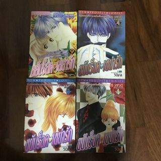 ขยับร็อค เขย่ารัก​ จบเล่ม​ 1-9