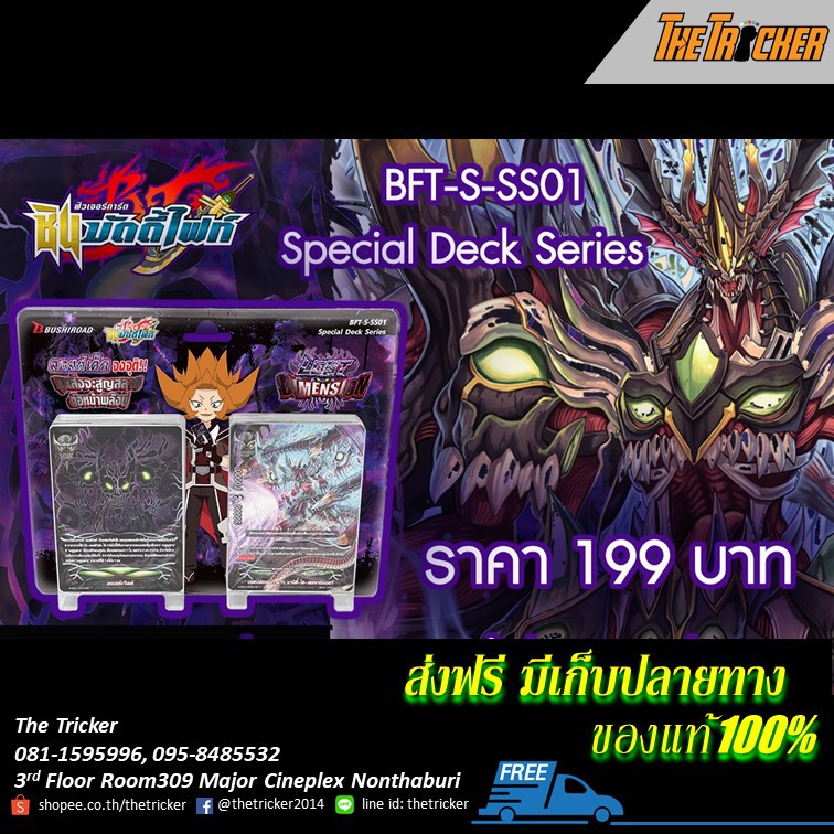 การ์ดบัดดี้ไฟท์ Buddy Fight BFT-S-SS01 (SSS01) ชินบัดดี้ไฟท์ Special Deck Series