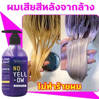 💇KERALISS💇แชมพูม่วง 300mlผมเทา ยาสระผมสีม่วง ช่วยล็อคสีผม สำหรับบำรุงผมทำสี สำหรับผมเสีย ไม่ทำร้ายผม ยาสระผมม่วง